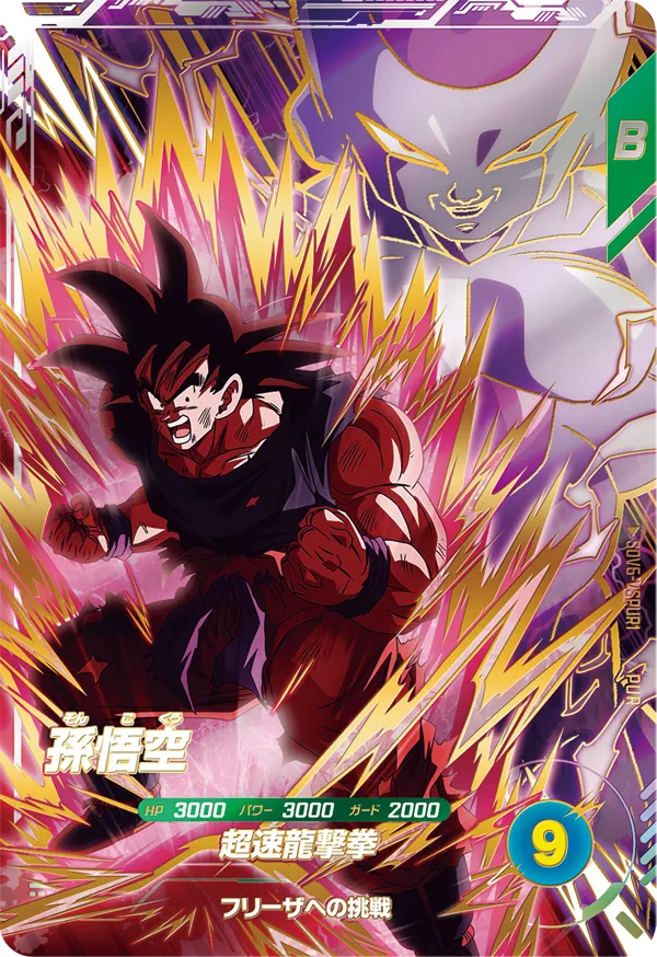 SDV6-VSPUR1 孫悟空