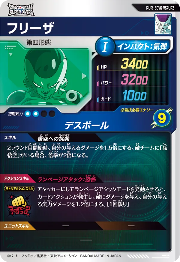 SDV6-VSPUR2 フリーザ