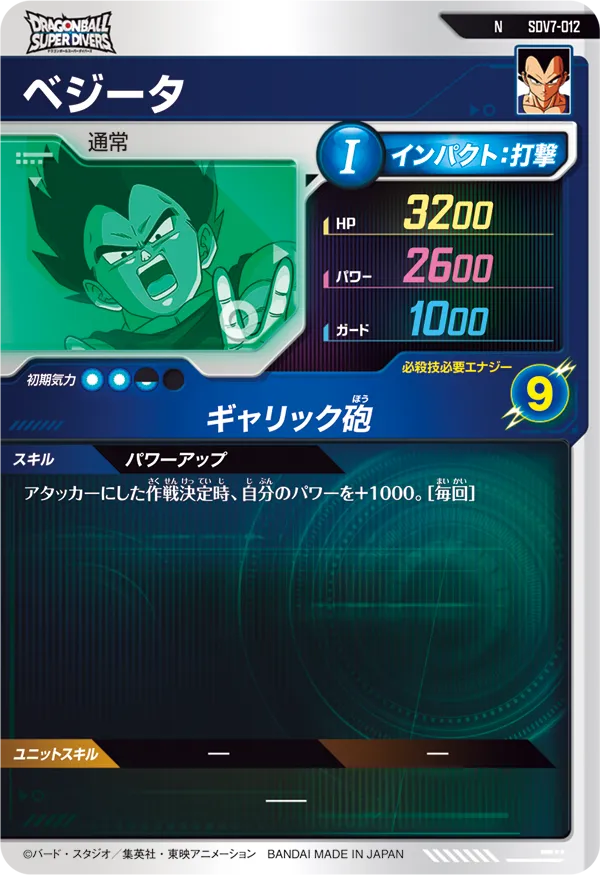 SDV7-012 ベジータ