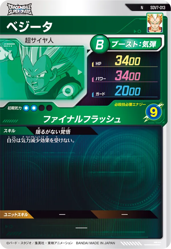 SDV7-013 ベジータ