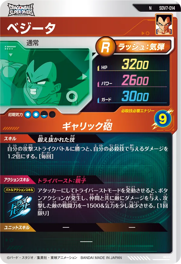 SDV7-014 ベジータ