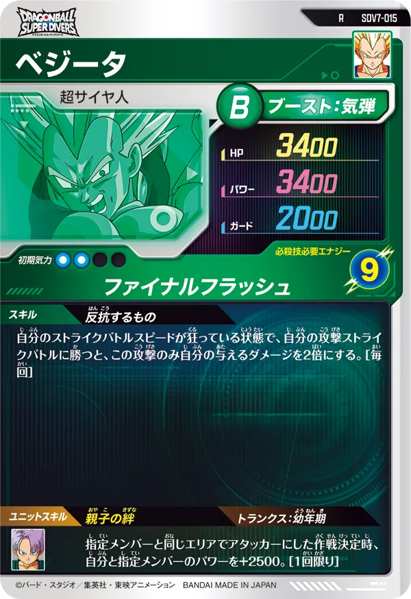 SDV7-015 ベジータ