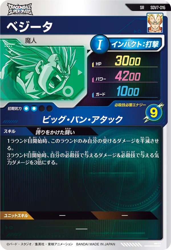 SDV7-016 ベジータ