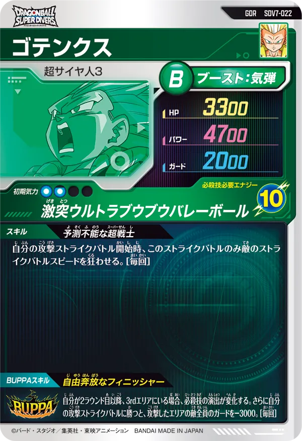 SDV7-022 ゴテンクス