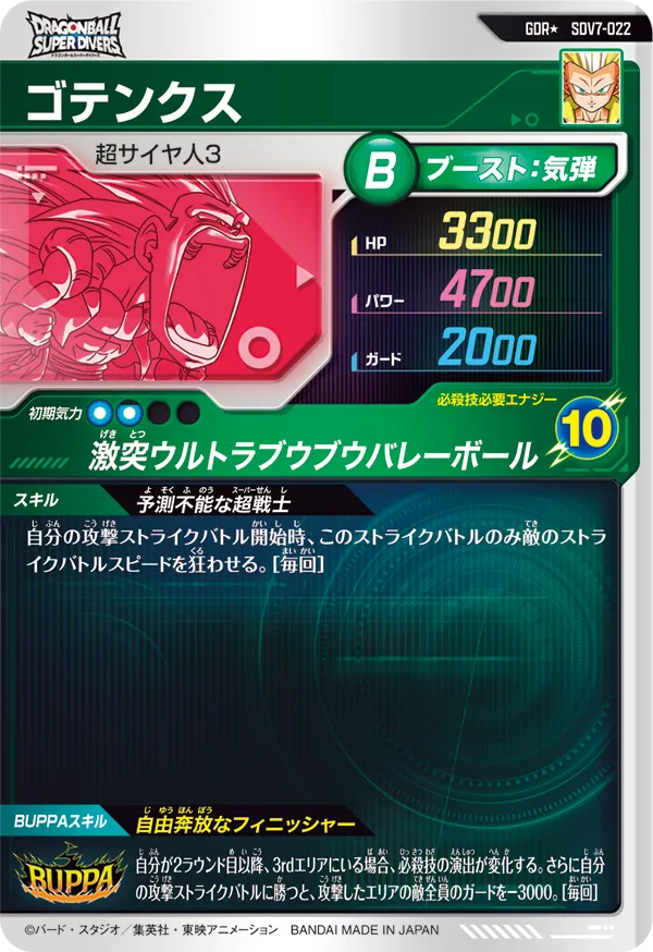 SDV7-022 ゴテンクス