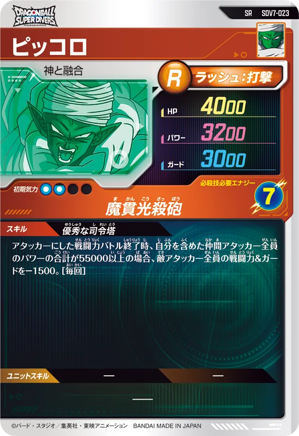 SDV7-023 ピッコロ