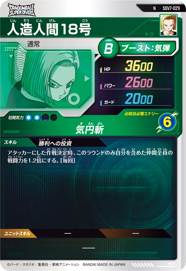 SDV7-029 人造人間１８号