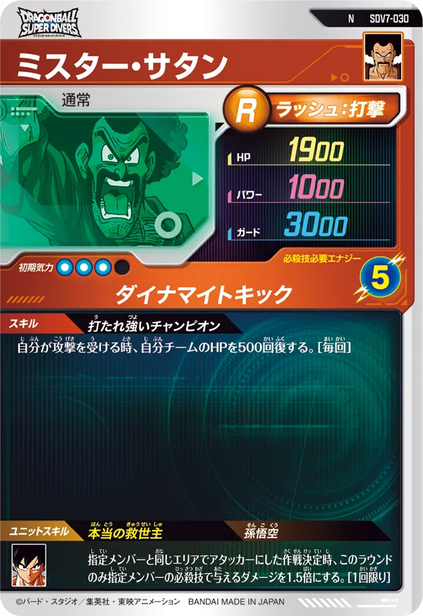 SDV7-030 ミスター・サタン