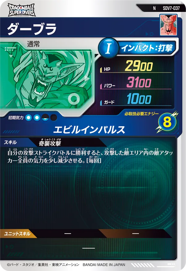 SDV7-037 ダーブラ
