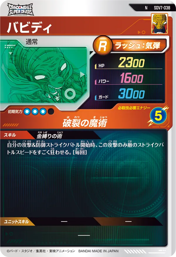 SDV7-038 バビディ