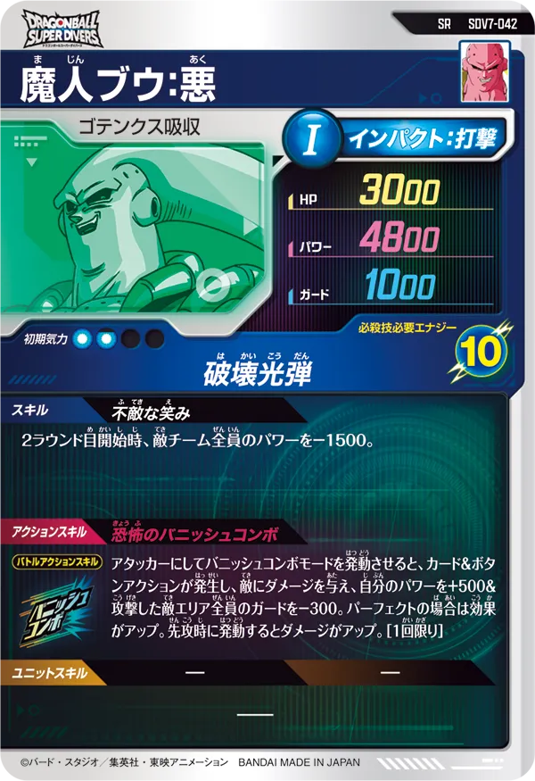 SDV7-042 魔人ブウ：悪