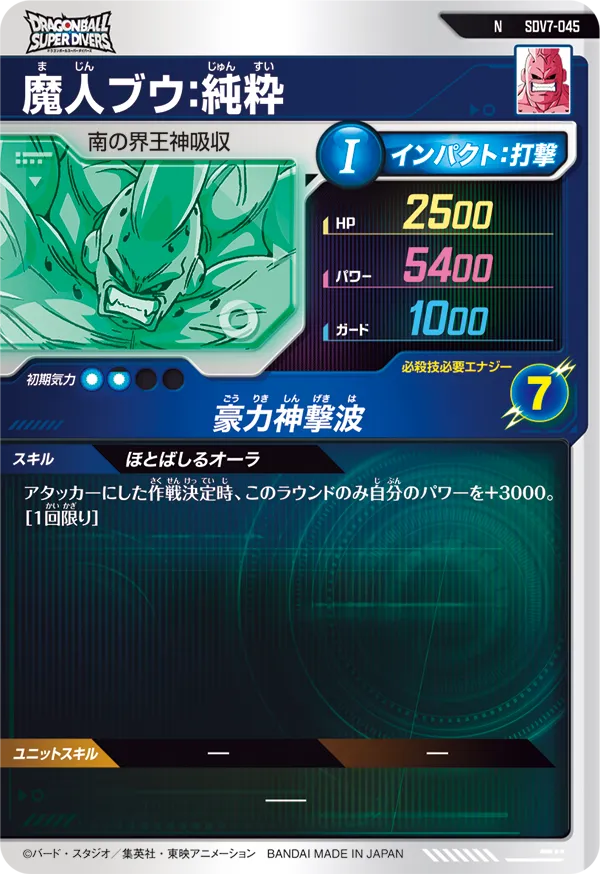 SDV7-045 魔人ブウ：純粋
