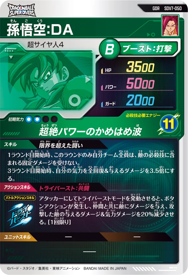 SDV7-050 孫悟空：ＤＡ