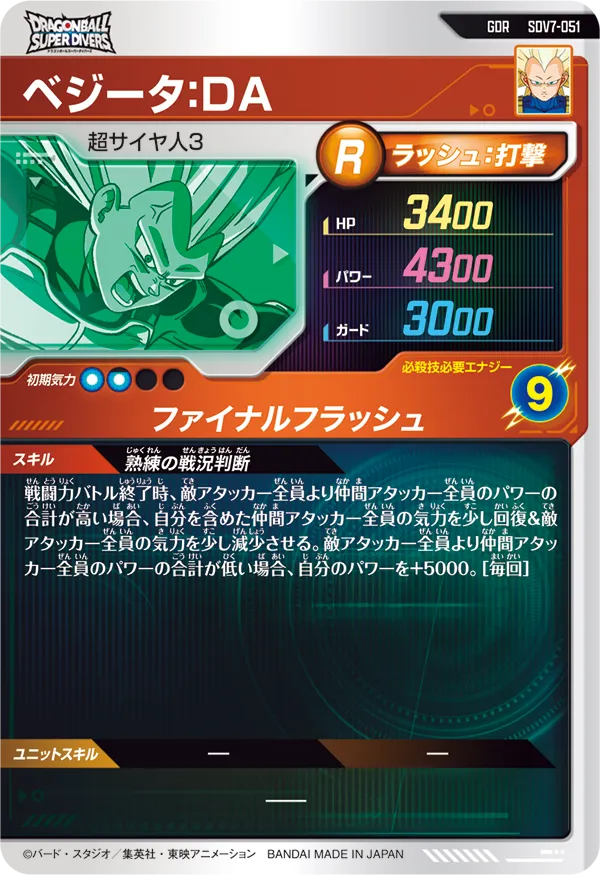 SDV7-051 ベジータ：ＤＡ