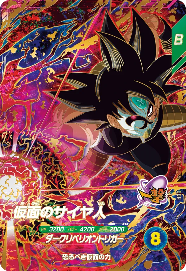 SDV7-055 仮面のサイヤ人