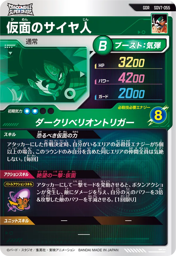 SDV7-055 仮面のサイヤ人