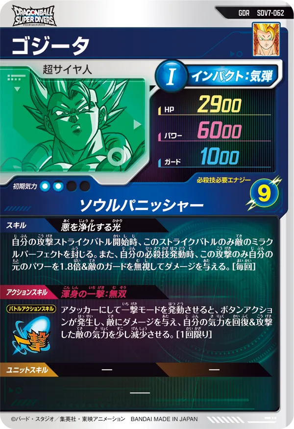 SDV7-062 ゴジータ