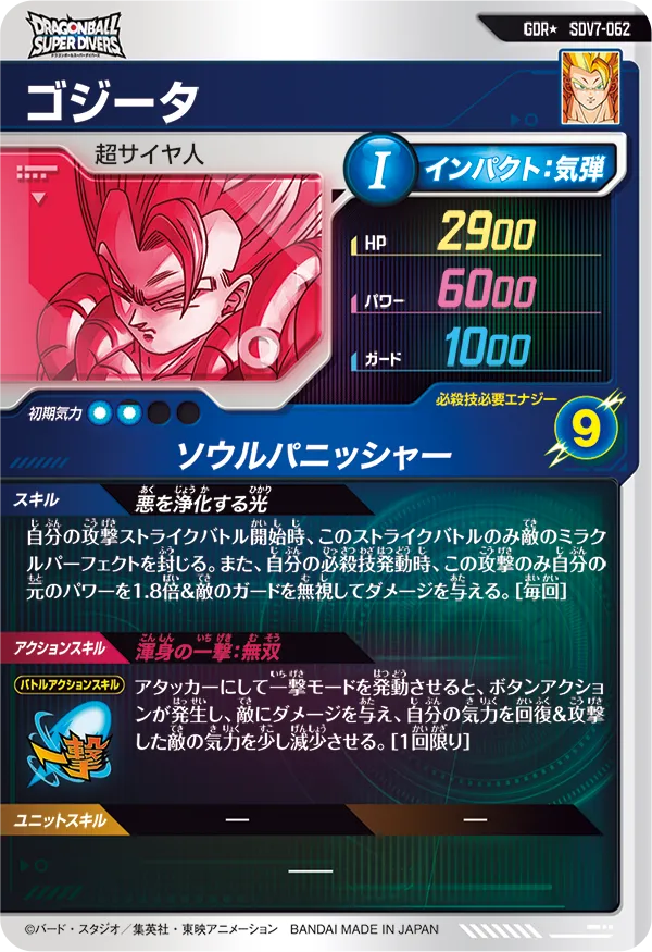 SDV7-062 ゴジータ