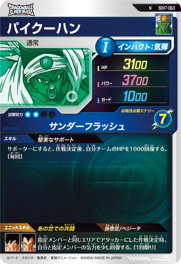 SDV7-063 パイクーハン