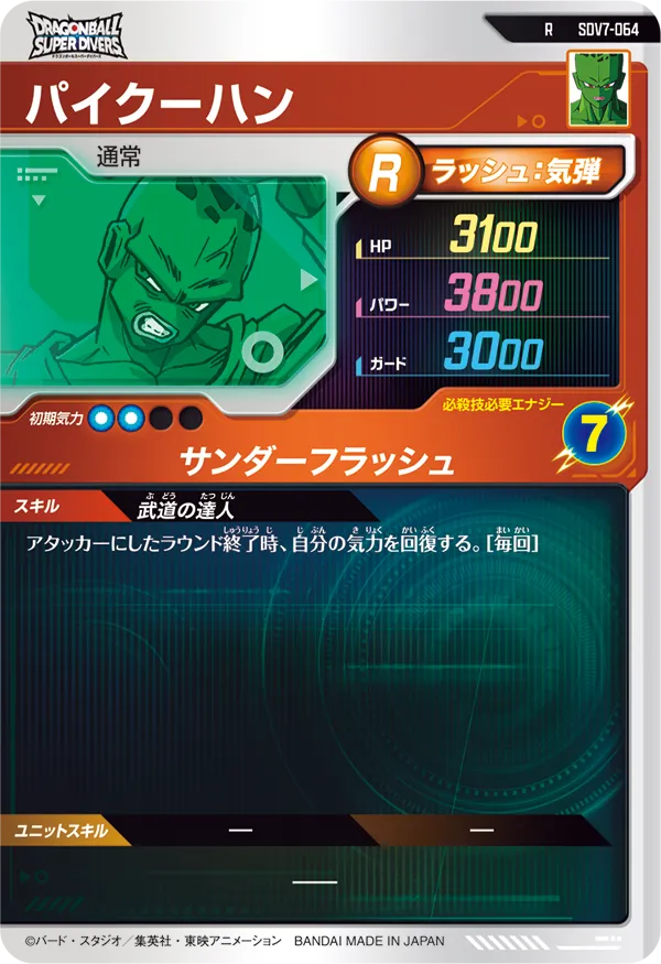 SDV7-064 パイクーハン