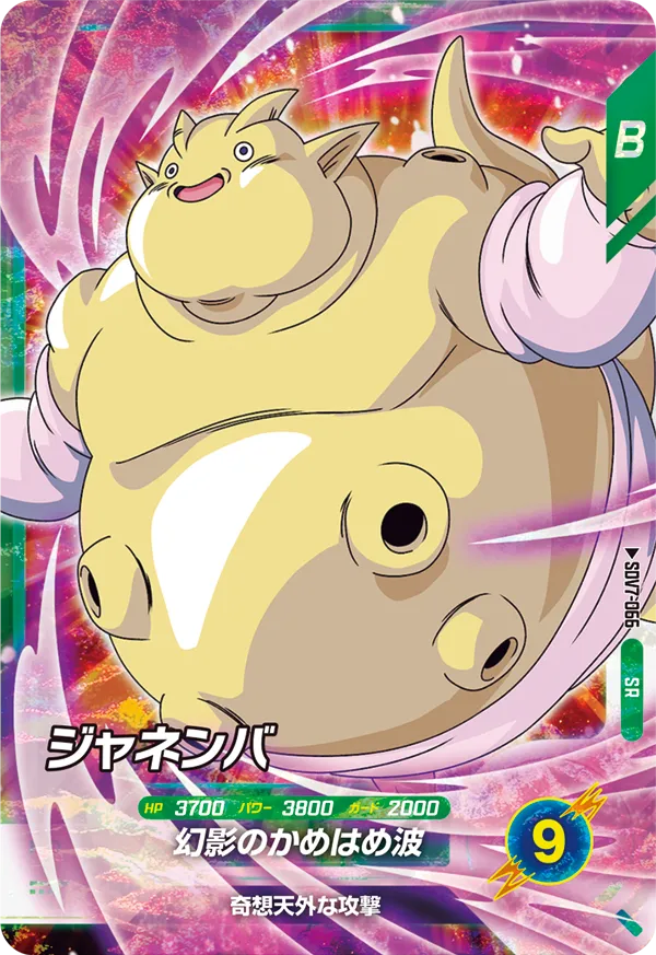 SDV7-066 ジャネンバ