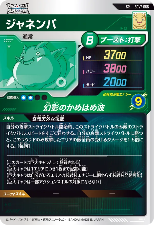SDV7-066 ジャネンバ