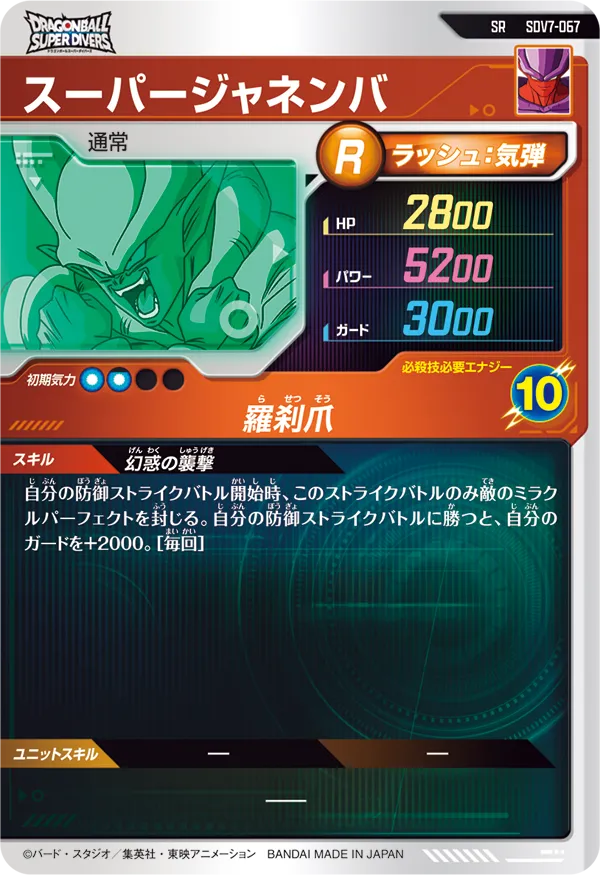 SDV7-067 スーパージャネンバ