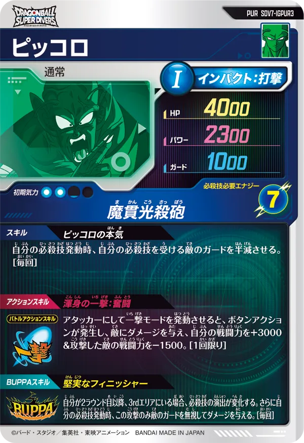 SDV7-IGPUR3 ピッコロ