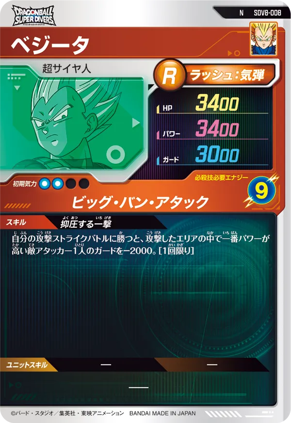 SDV8-008 ベジータ