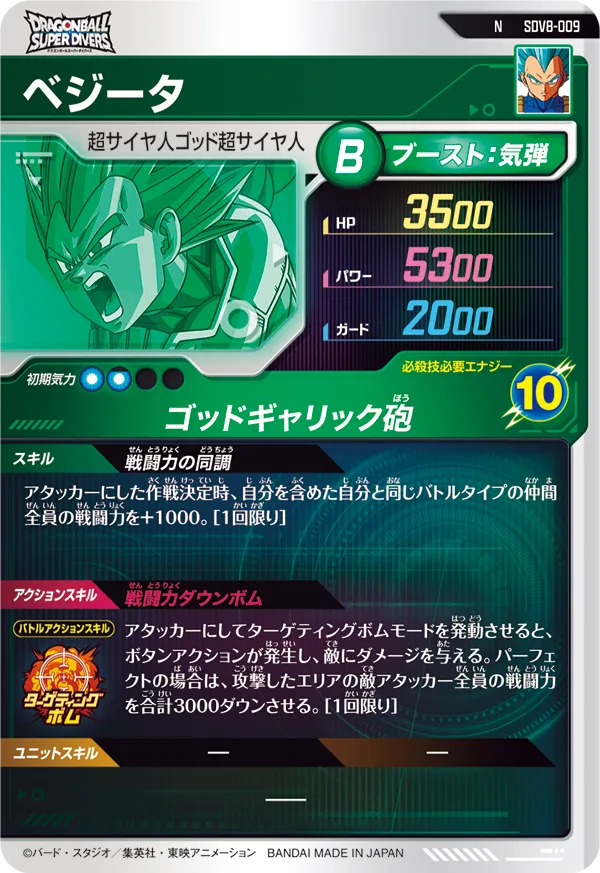 SDV8-009 ベジータ