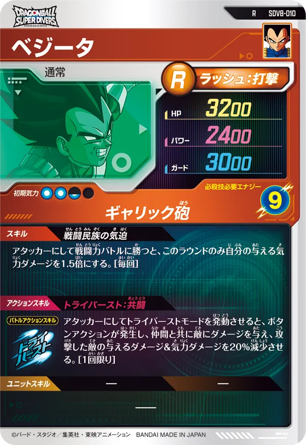 SDV8-010 ベジータ