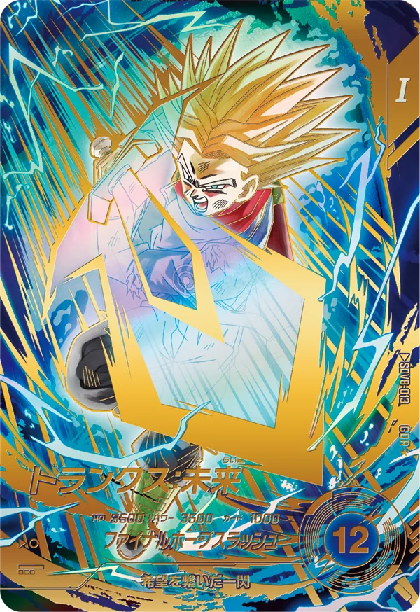 SDV8-013 トランクス：未来