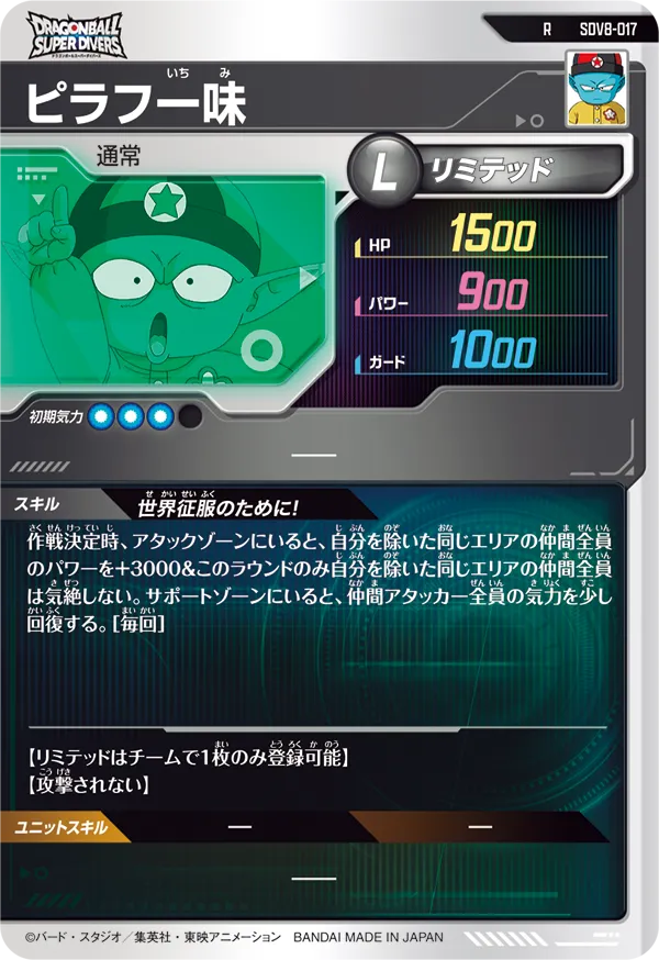 SDV8-017 ピラフ一味