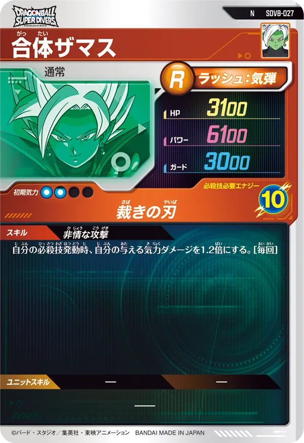 SDV8-027 合体ザマス