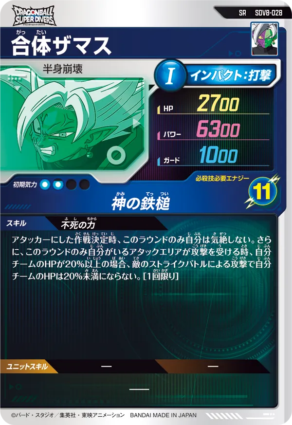 SDV8-028 合体ザマス