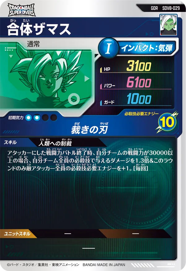 SDV8-029 合体ザマス