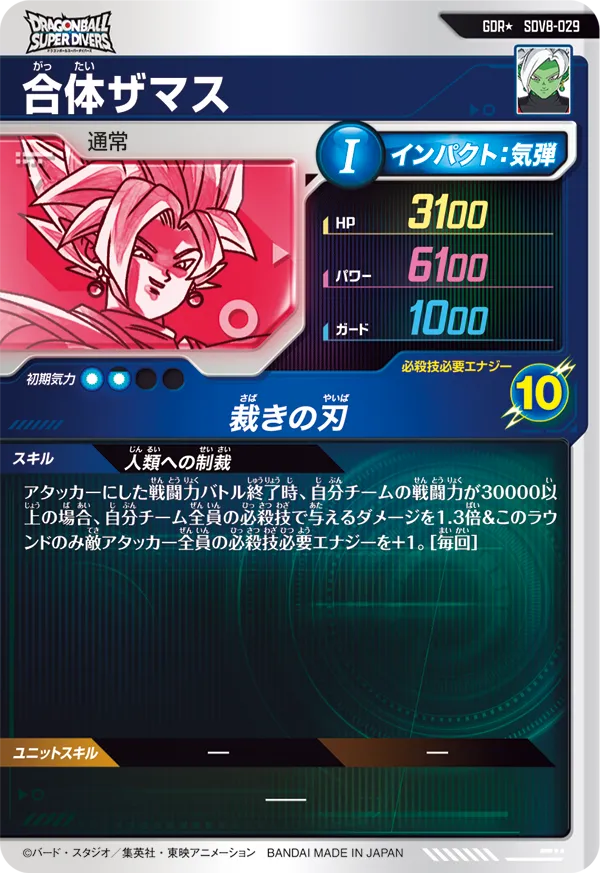 SDV8-029 合体ザマス