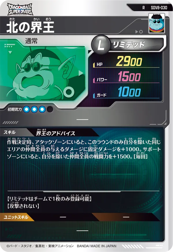 SDV8-030 北の界王