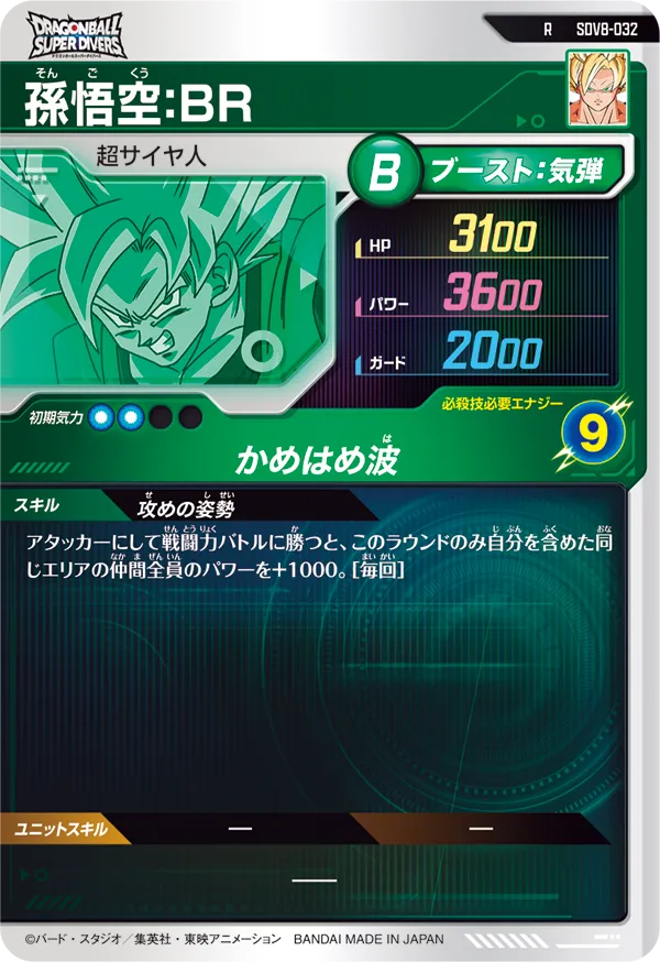 SDV8-032 孫悟空：ＢＲ