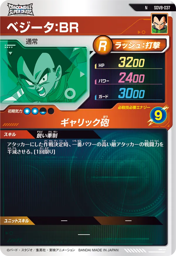 SDV8-037 ベジータ：ＢＲ