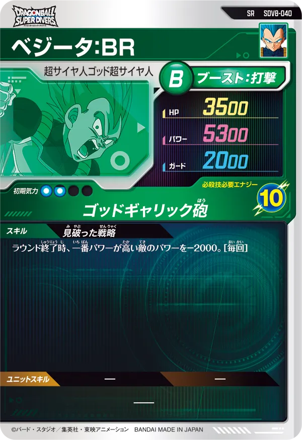 SDV8-040 ベジータ：ＢＲ