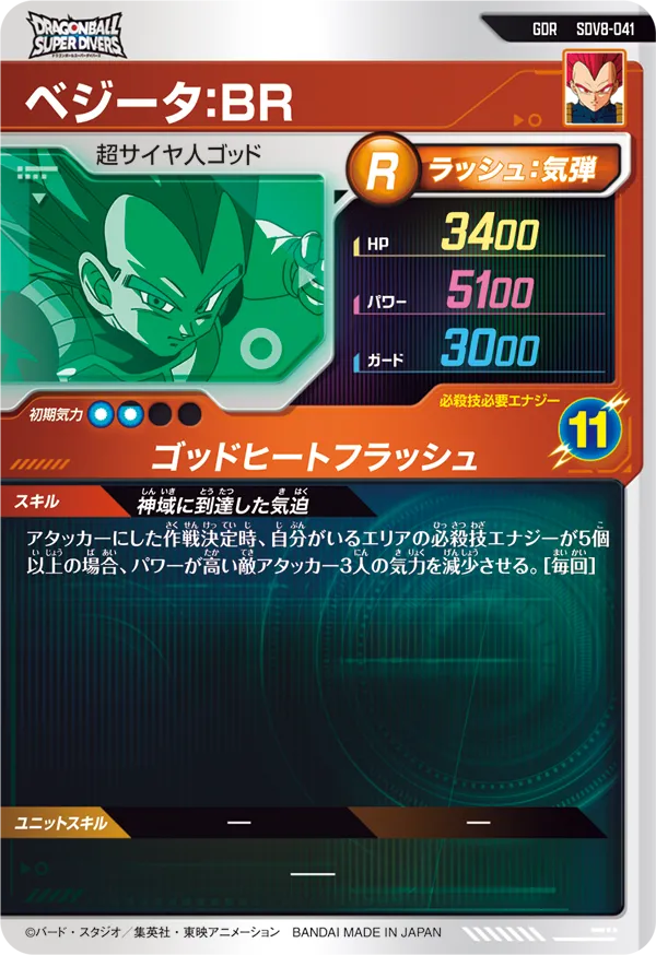 SDV8-041 ベジータ：ＢＲ