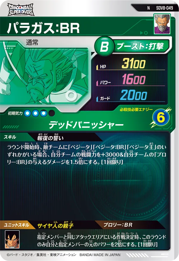 SDV8-049 パラガス：ＢＲ