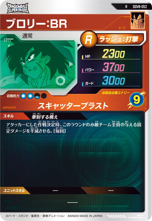 SDV8-052 ブロリー：ＢＲ