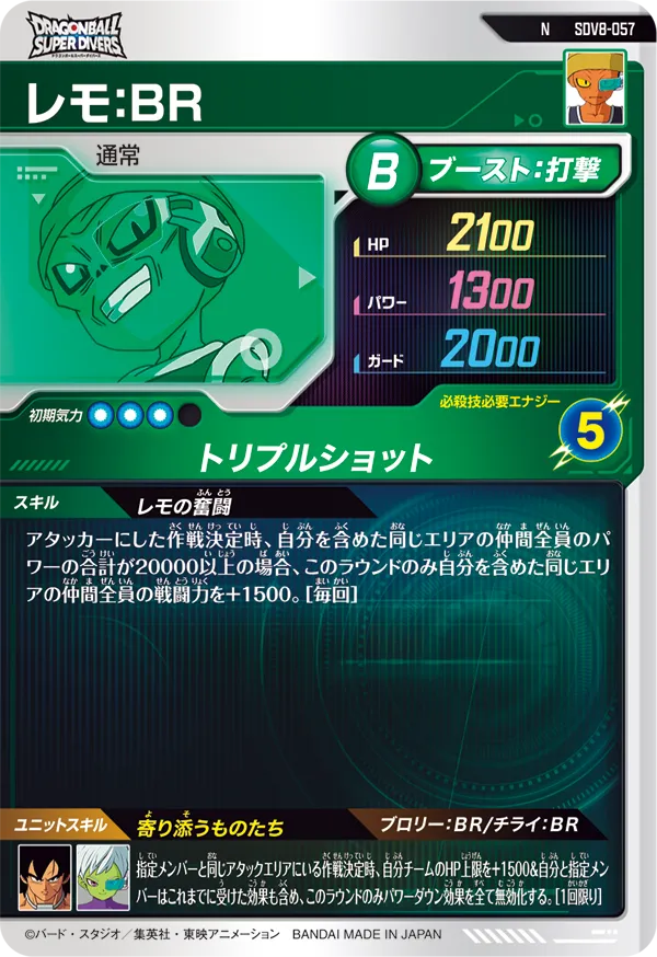 SDV8-057 レモ：ＢＲ