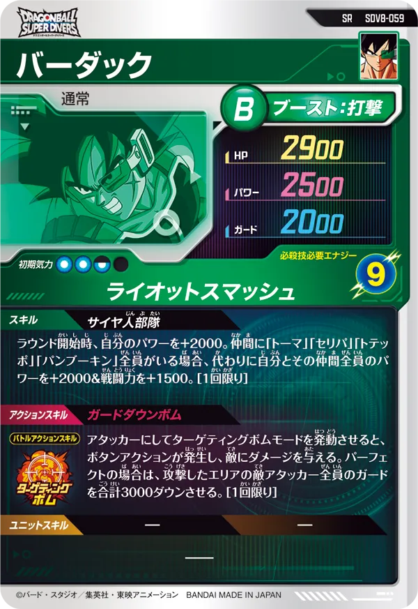 SDV8-059 バーダック