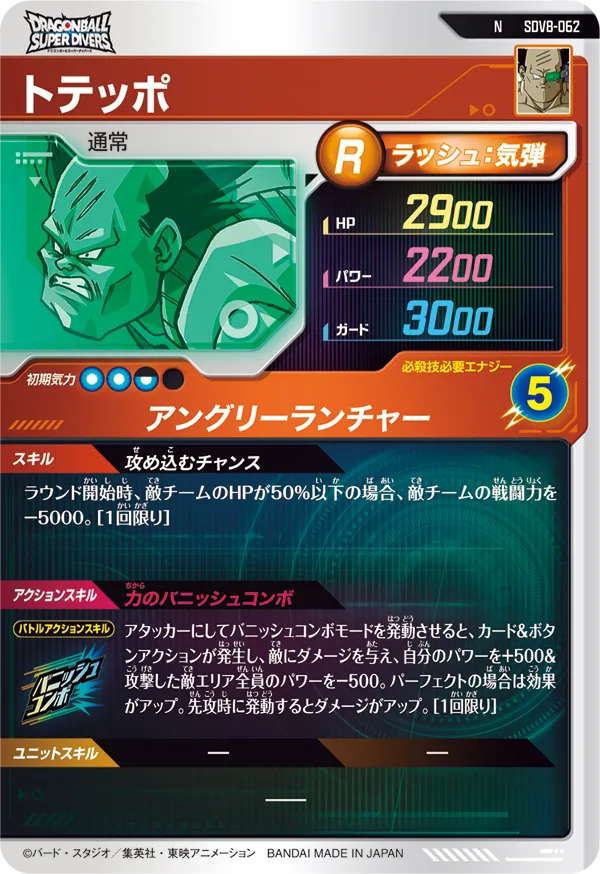 SDV8-062 トテッポ