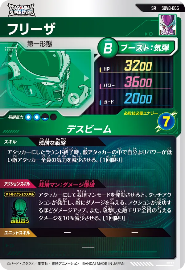 SDV8-065 フリーザ