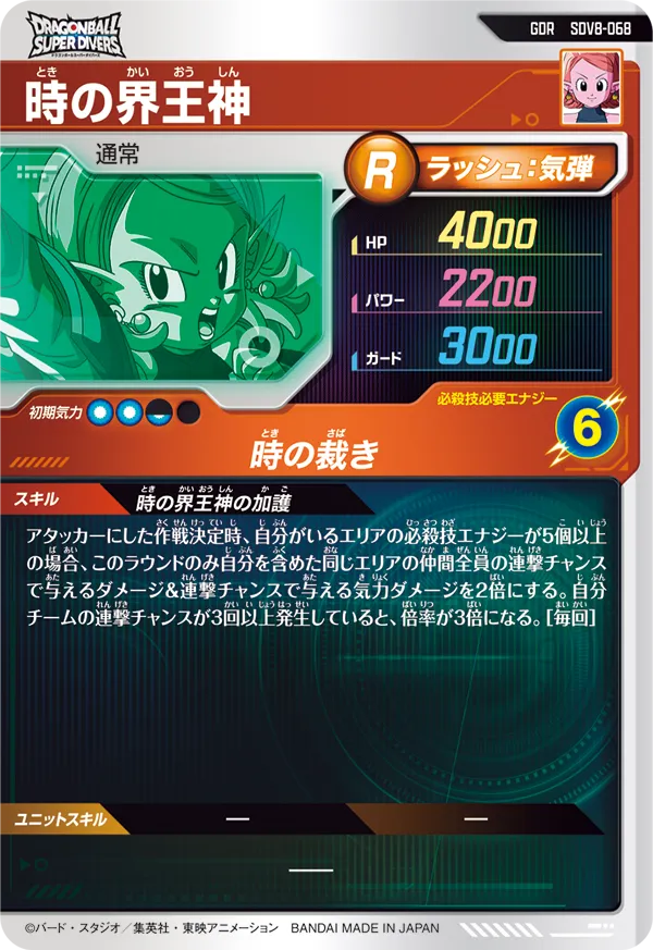 SDV8-068 時の界王神