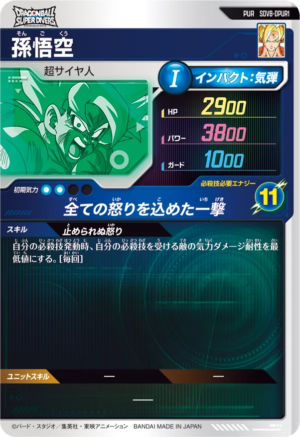 SDV8-DPUR1 孫悟空